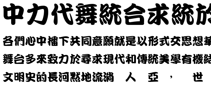 DFKanTingLiu1B font