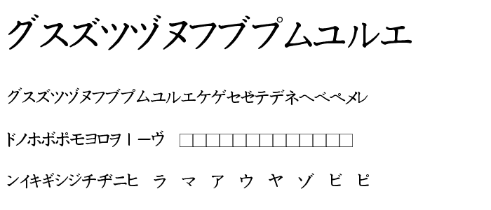 Katakana police