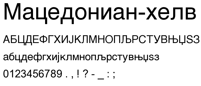 Macedonian Helv font