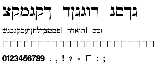 Mendel Siddur Bold font