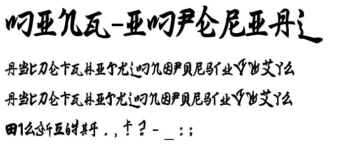 Ming Imperial font