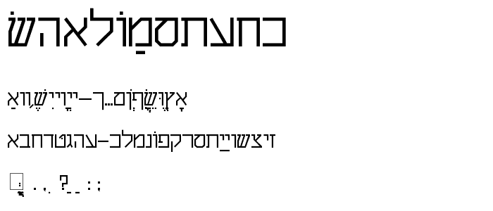 Shalom Stick font