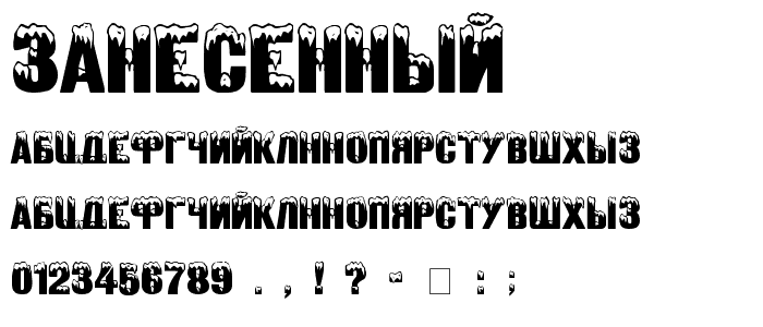 Zanesennyj font