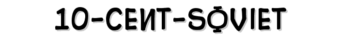 Voorbeeld van de 10 Cent Soviet font