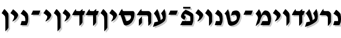 Ain Yiddishe Font Modern police