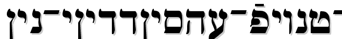 Ain Yiddishe Font Traditional font
