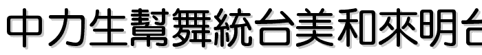 DFYuanBold1B font