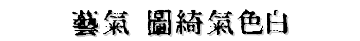 In_kanji font