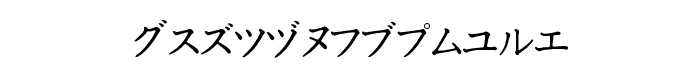 Katakana font