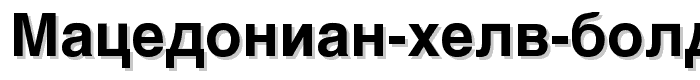 Macedonian Helv Bold font