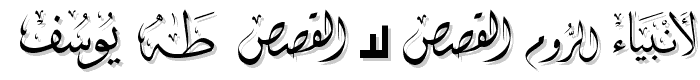 Mcs Swer Al_Quran 1 font