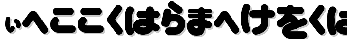 Mottley%20Horney%20Hiragana font