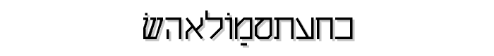 Shalom%20Stick font